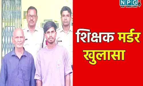 Bemetara News: शिक्षक मर्डर खुलासा, रिश्तेदारों ने ही दिया घटना को अंजाम, चाचा समेत 2 गिरफ्तार, जानिए हत्या की वजह
