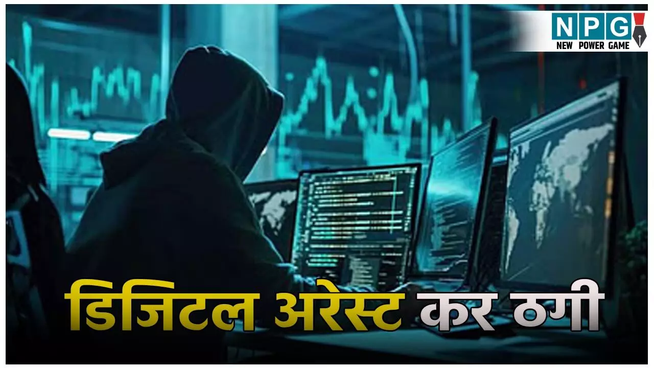 68 वर्षीय बुजुर्ग को सायबर ठगों ने दो दिनों तक डिजिटल अरेस्ट कर वसूले 57 लाख रूपये, एफआईआर दर्ज