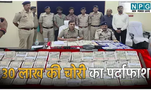 CG Crime News: बड़ी सफलता! पुलिस के हत्थे चढ़ा चोर, 30 लाख की चोरी का पर्दाफाश, देखें कैसे रची गई हाईटेक चोरी की स्क्रिप्ट