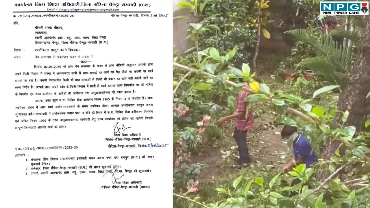 CG News: स्वामी आत्मानंद स्कूल की व्याख्याता ने छात्रों से करवाई घर की सफाई, DEO ने थमाया नोटिस
