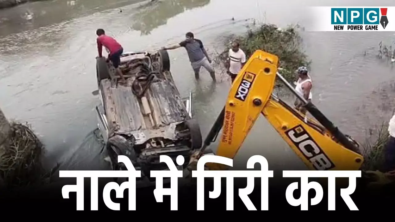 Gariaband Accident News: गरियाबंद में अनियंत्रित होकर नाले में गिरी कार