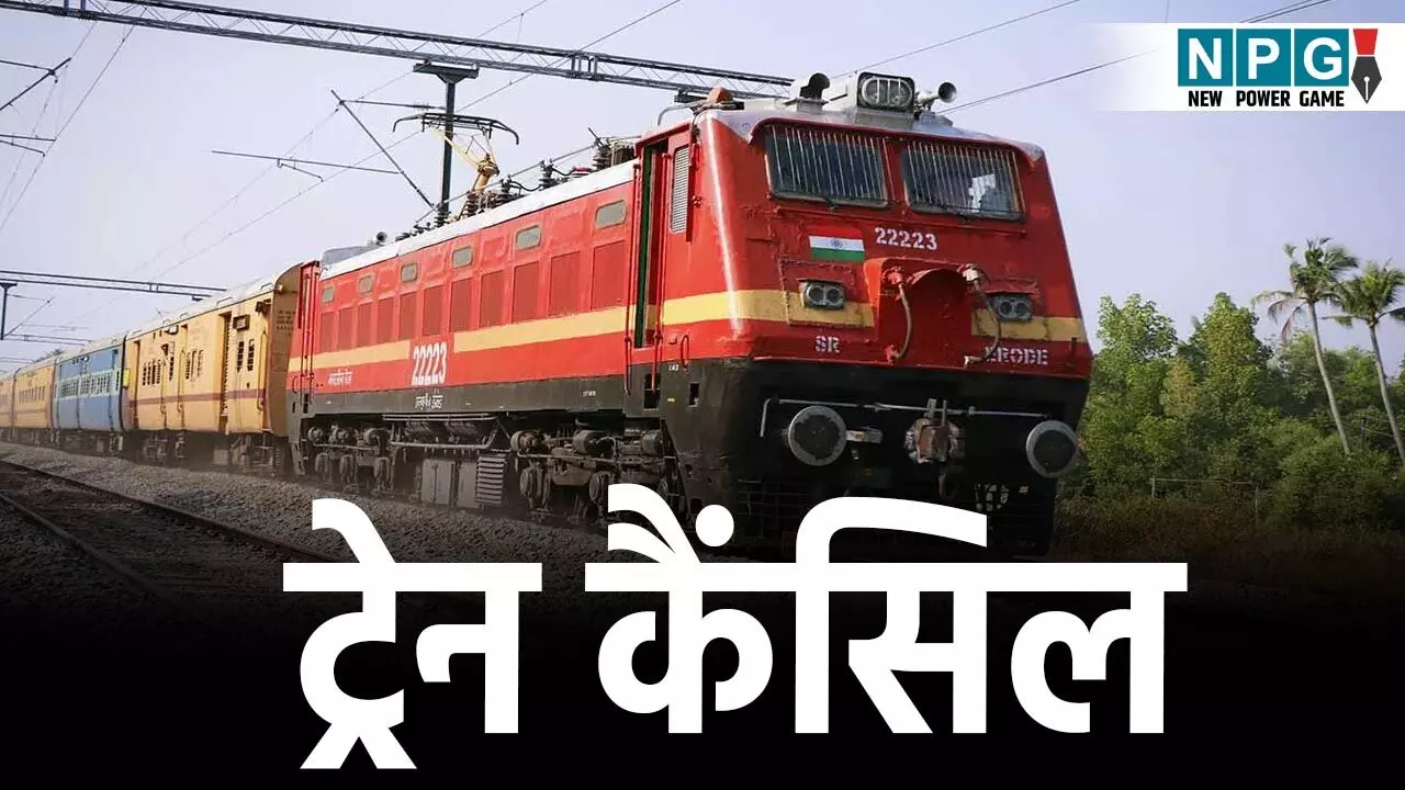 CG Train Cancelled:  छत्तीसगढ़ से गुजरने वाली 30 ट्रेनें रद्द, 6 का रूट बदला, 5 आधे रास्ते में बंद,