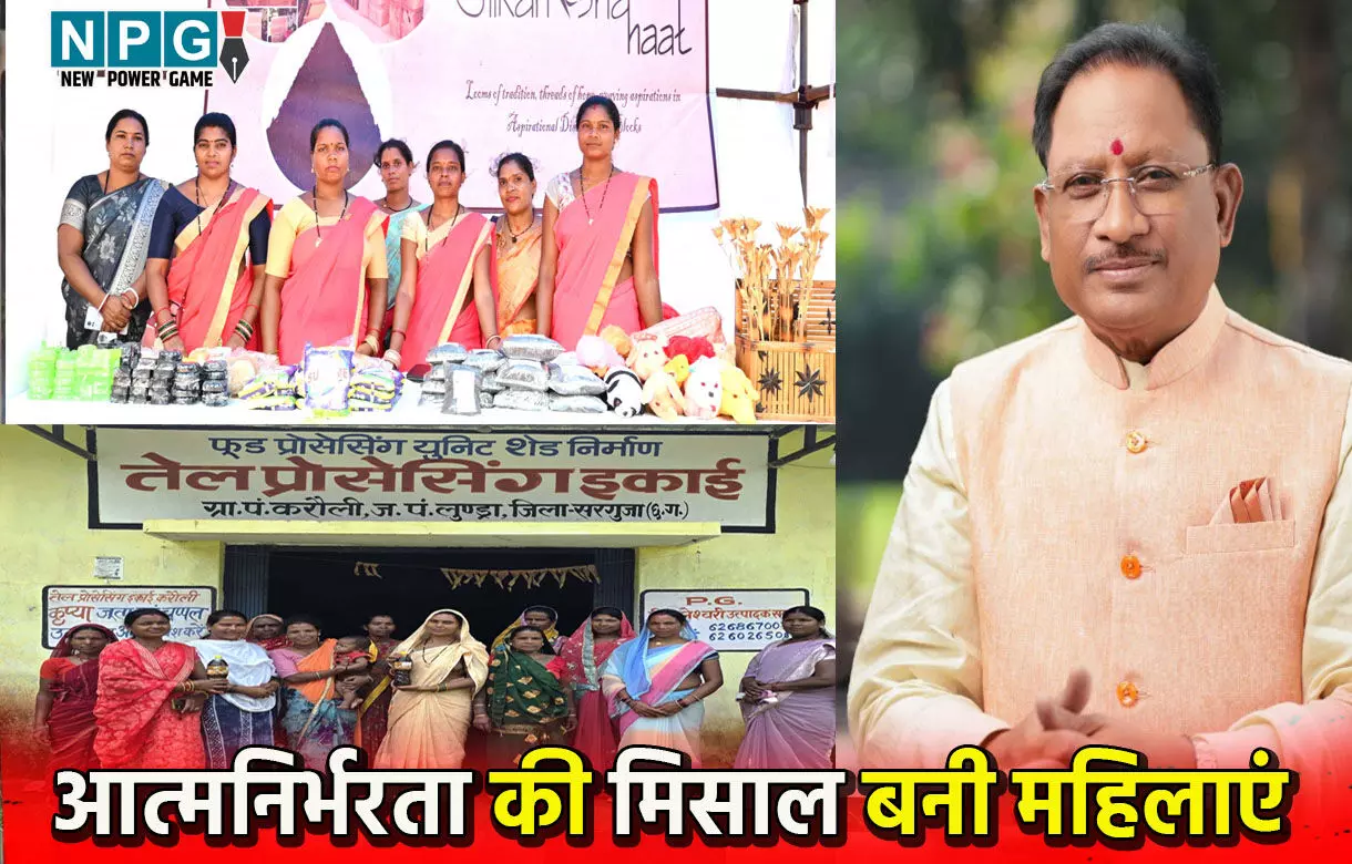 CM विष्णुदेव साय की योजनाओं से आत्मनिर्भरता की मिसाल बनी महिला समूह, शासन की योजनाओं का ग्रामीण महिलाएं ले रही सही लाभ... CM विष्णुदेव साय की योजनाओं से आत्मनिर्भरता की मिसाल बनी महिला समूह, शासन की योजनाओं का ग्रामीण महिलाएं ले रही सही लाभ...
