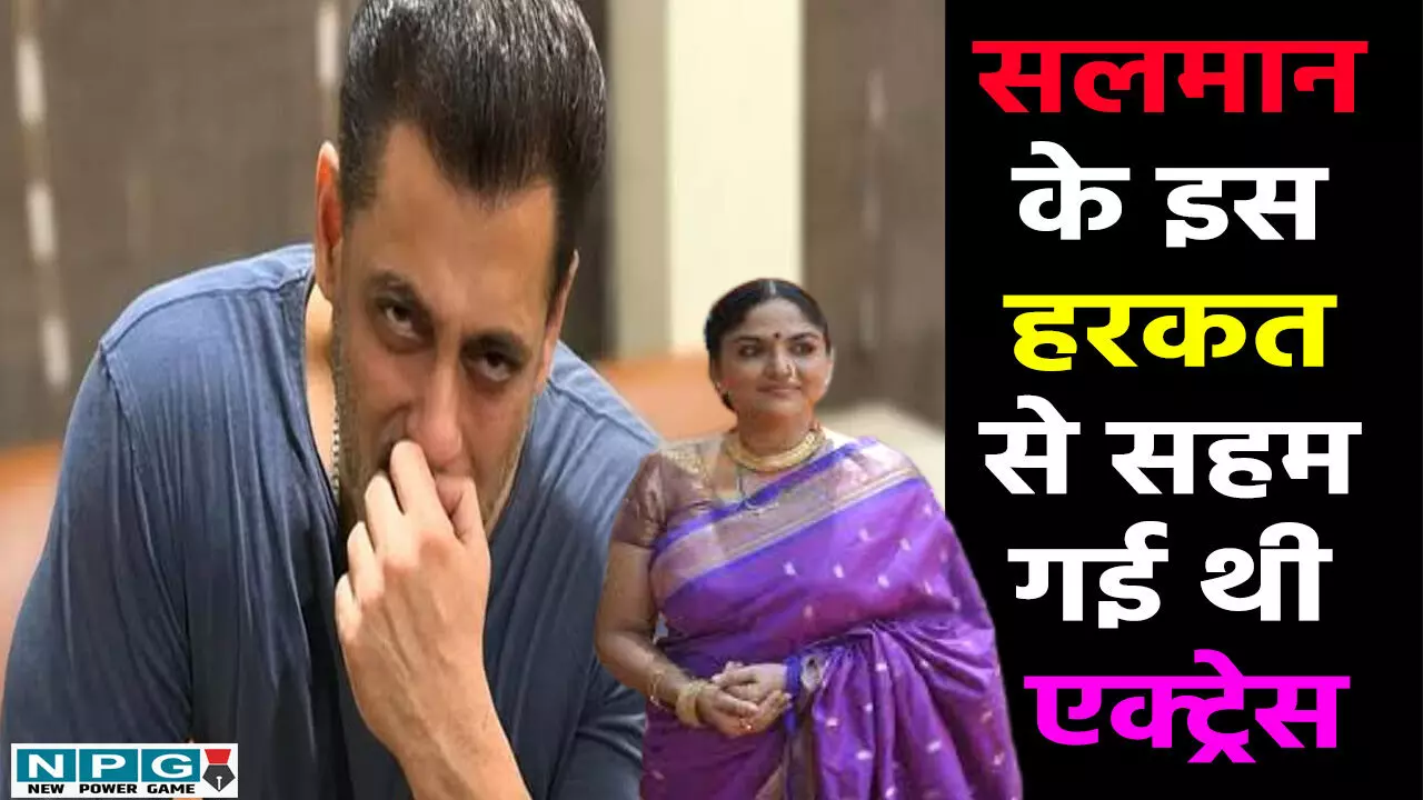 Tere Naam Film Kissa: सलमान खान के इस हरकत से सहम गई थीं एक्ट्रेस, बोलीं- मुझे लगा मेरा करियर खत्म हो गया