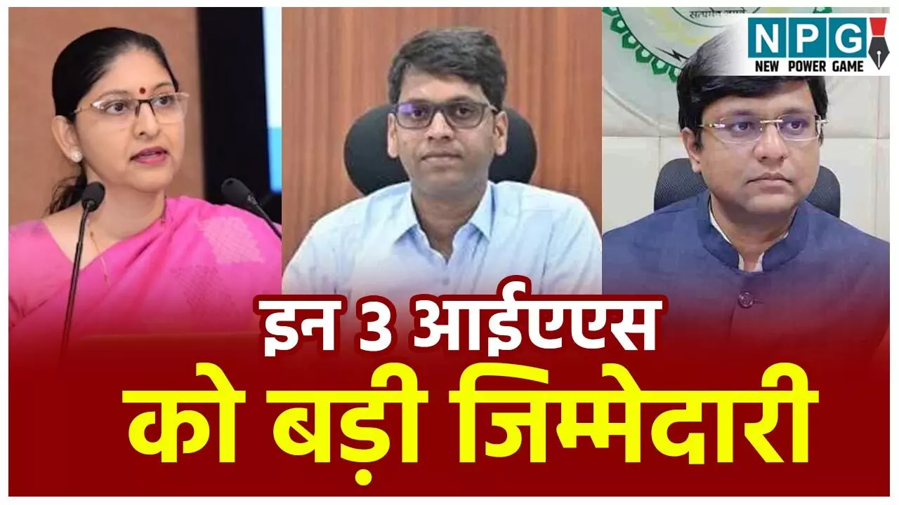 IAS Transfer: रीना कंगाले को मिली जिम्मेदारी