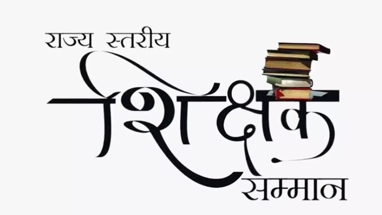 CG Teacher News: सम्मान उन्हीं को जो बेकसूर हों, शिक्षक सम्मान को लेकर DPI ने DEO को दी हिदायत