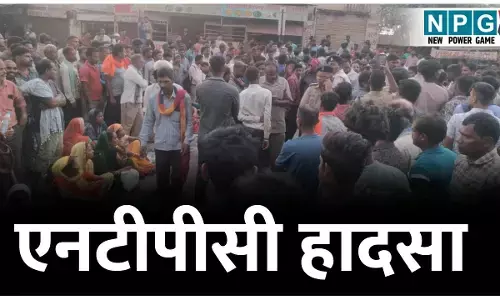 NTPC Accident: एनटीपीसी हादसा: एक संविदा श्रमिक की मौत, चार घायल, रेस्क्यू पूरा...