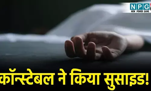 Durg Constable Suicide: दुर्ग कॉन्स्टेबल ने किया सुसाइड! पहले पत्नी को छोड़ा मायके फिर दे दी जान
