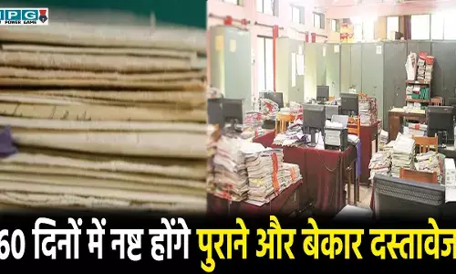 CG News: राज्य सरकार ने तय की समय-सीमा, हर हफ्ते देनी होगी कार्रवाई की रिपोर्ट, 60 दिनों में नष्ट होंगे पुराने और बेकार दस्तावेज