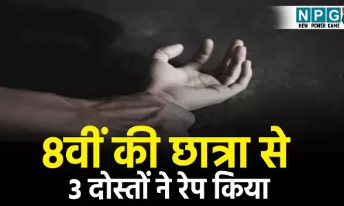 Surajpur Crime News: 8वीं की नाबालिग छात्रा से दरिंदगी, 3 दोस्तों ने सालों तक किया दुष्कर्म