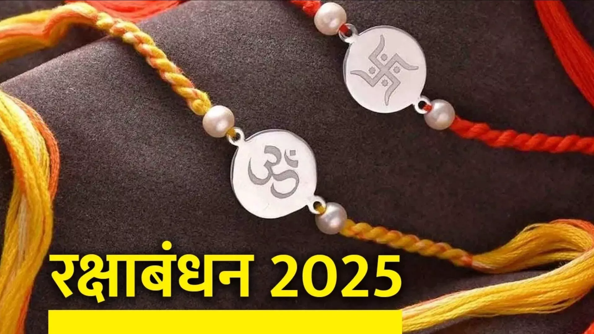 Gold-Silver Rakhi 2025: रक्षाबंधन 2025 में गोल्ड-सिल्वर राखी का क्रेज, खरीदते समय इन 8 बातों का रखें खास ध्यान, वरना हो सकता है नुकसान Gold-Silver Rakhi 2025: रक्षाबंधन 2025 में गोल्ड-सिल्वर राखी का क्रेज, खरीदते समय इन 8 बातों का रखें खास ध्यान, वरना हो सकता है नुकसान