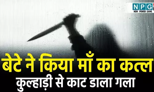 Jashpur Crime News: जशपुर में बेटे ने बेरहमी से किया माँ का कत्ल! कुल्हाड़ी से काट डाला गला