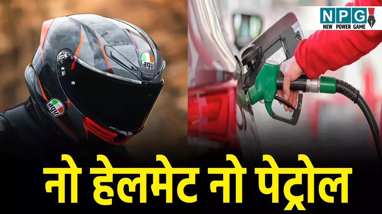 CG No Helmet No Petrol: