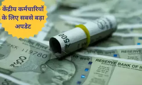 8th CPC Salary Calculator: कन्फर्म! लेवल-1 कर्मचारी को जनवरी में मिलेगा इतना पैसा, पूरा फॉर्मूला हुआ लीक!