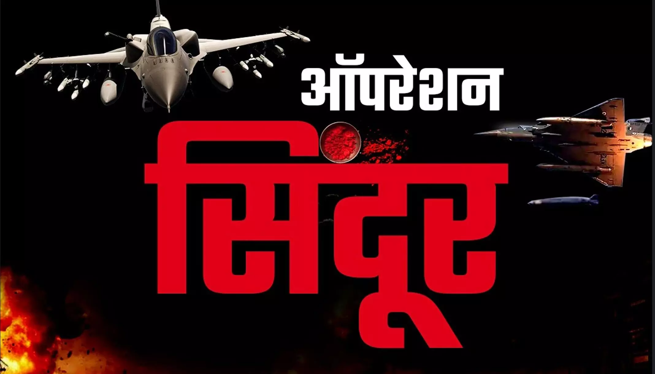 Operation Sindoor Update: भारत ने पाकिस्तान के 5 जेट मार गिराए... ऑपरेशन सिंदूर पर वायु सेना प्रमुख एपी सिंह का बड़ा बयान