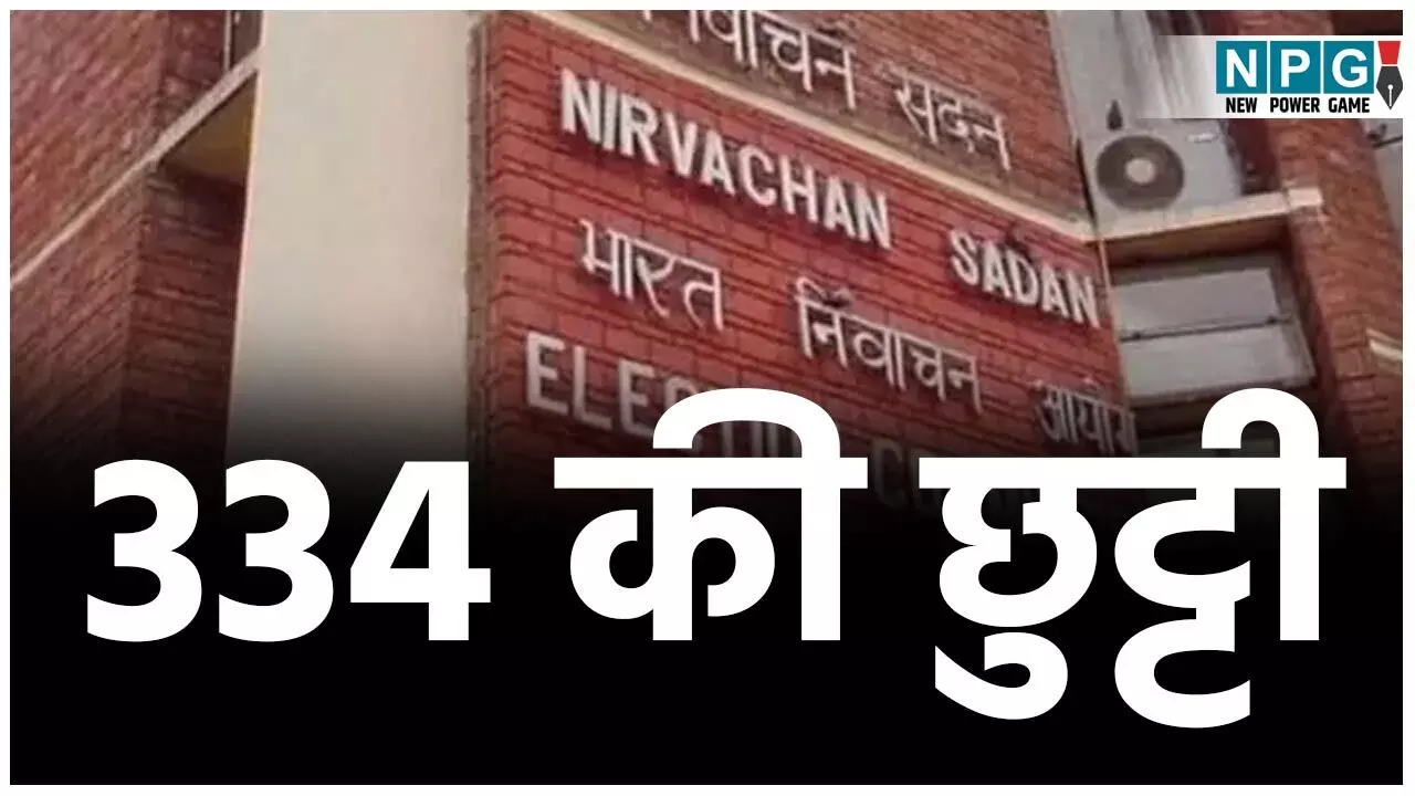 Politics News: 334 की छुट्टी: चुनाव व्यवस्था में की आयोग ने सफाई, गैर-मान्यता प्राप्त दलों को सूची से हटाया, अब बचे 2520 दल...