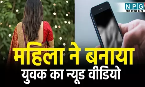 CG Crime News: महिला ने बनाया युवक का न्यूड वीडियो