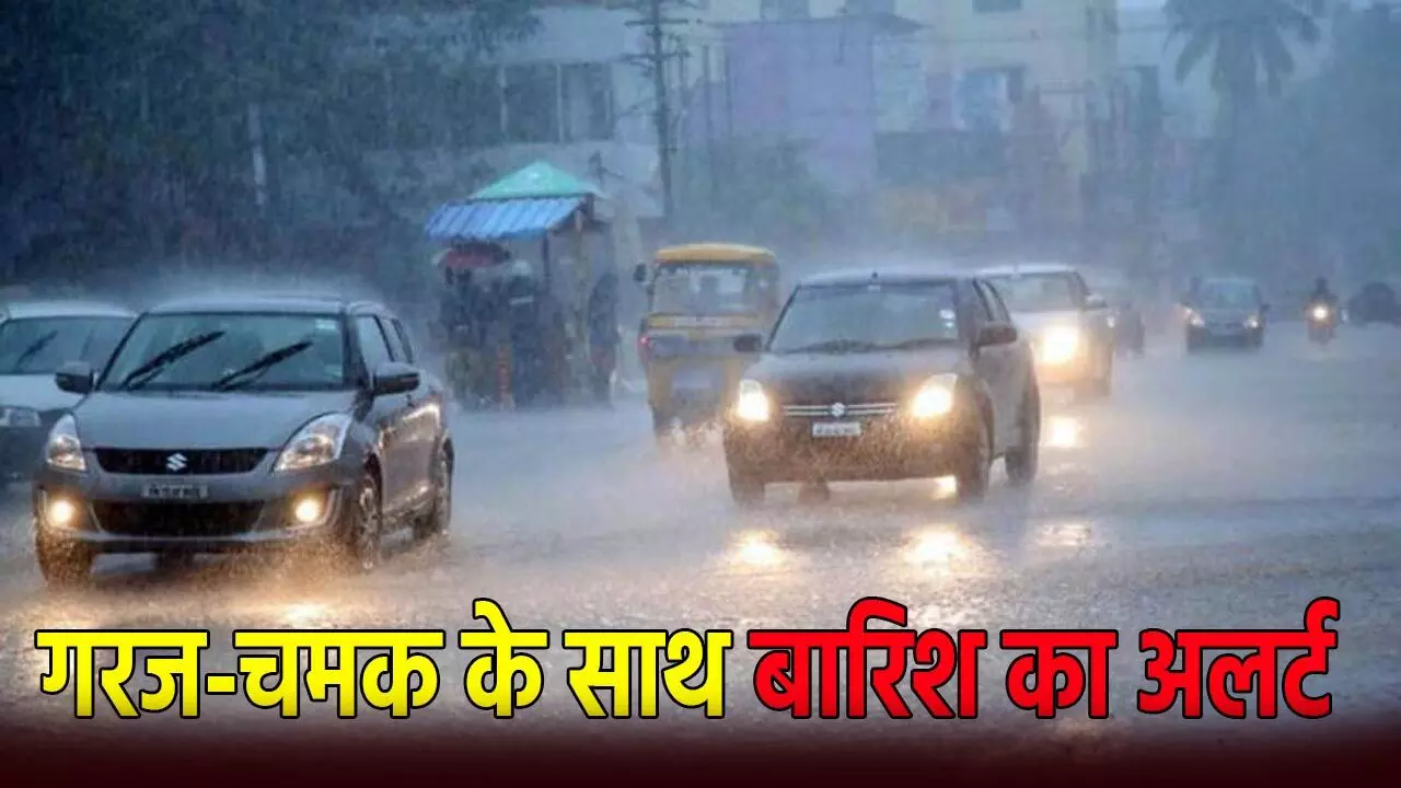 छत्तीसगढ़ के 11 जिलों में गरज-चमक के साथ बारिश का अलर्ट, IMD ने जताई आकाशीय बिजली गिरने की संभावना