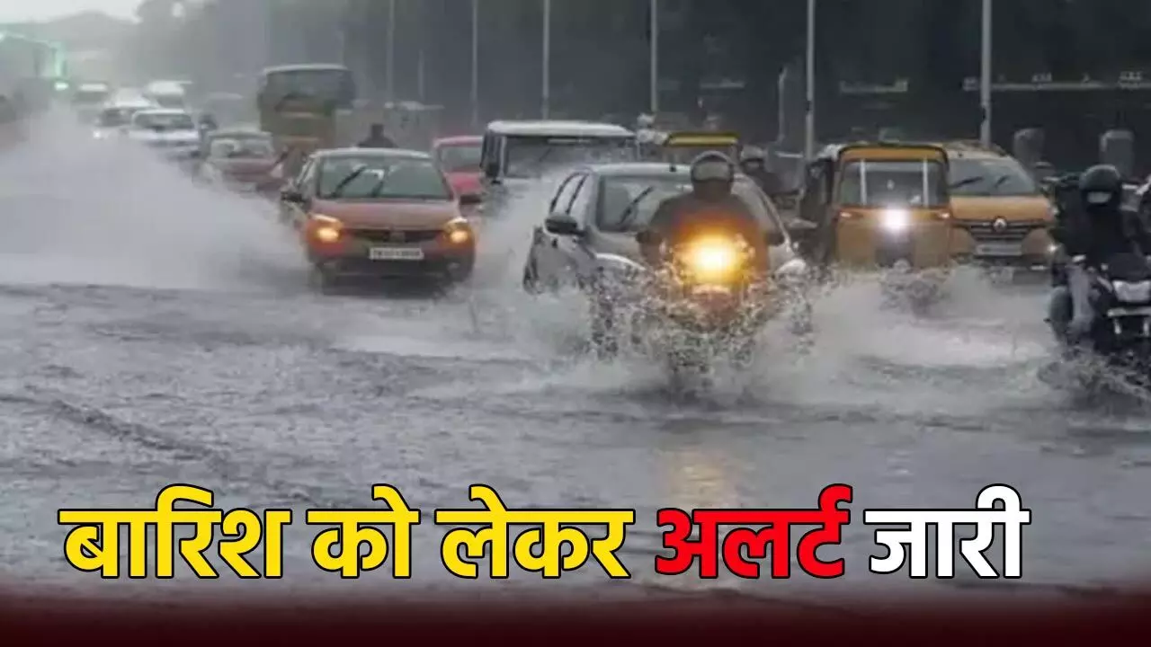 CG Me Aaj Ka Mausam: प्रदेशवासी हो जाएं सावधान! अगले दो दिन जमकर बरसेंगे बादल, आज 33 जिलों में बारिश का येलो अलर्ट