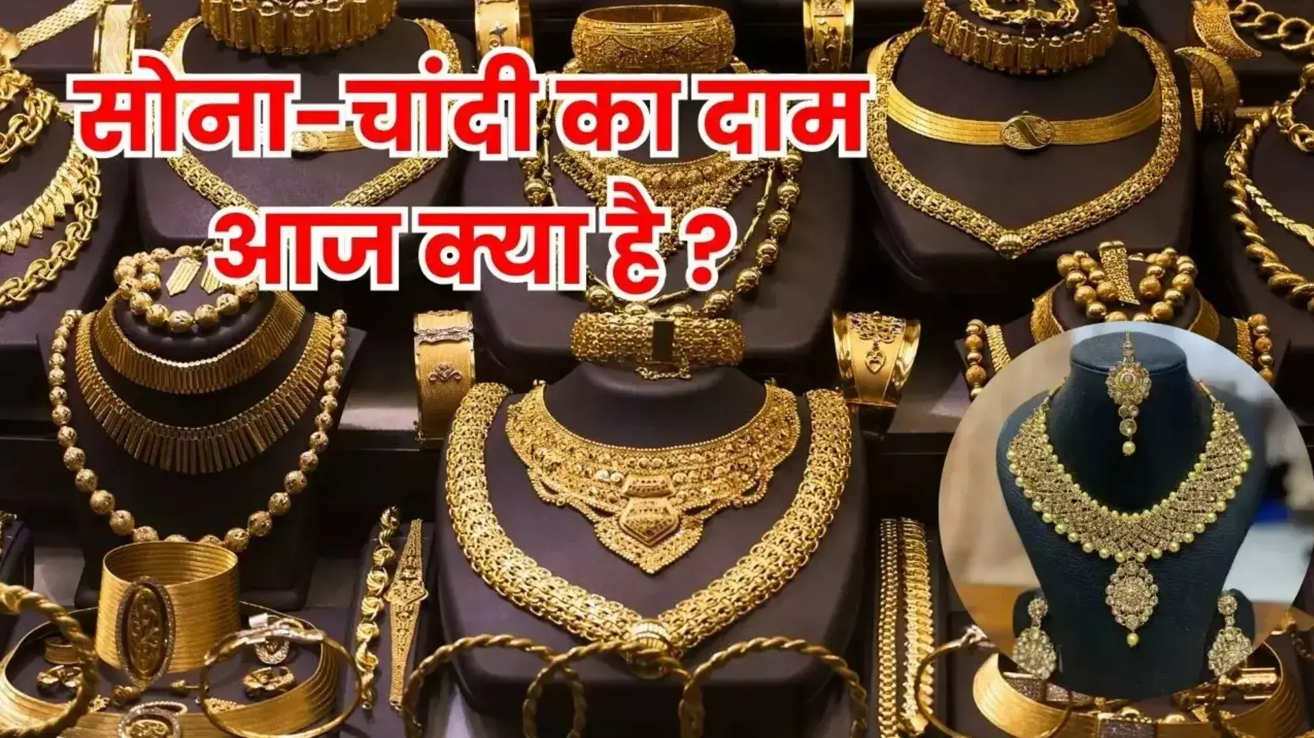 Gold Price Today 10 August: सोना चांदी के दाम में लगी आग, रायपुर समेत देश के 11 बड़े शहरों में 22K और 24K का ताज़ा रेट देखें