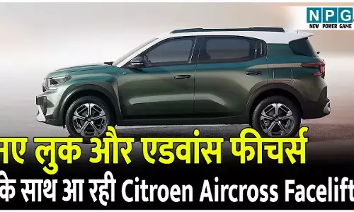 Citroen Aircross Facelift launch: नए लुक और एडवांस फीचर्स के साथ आ रही Citroen Aircross Facelift, इस दिन होगी लॉन्च, जानिए क़ीमत
