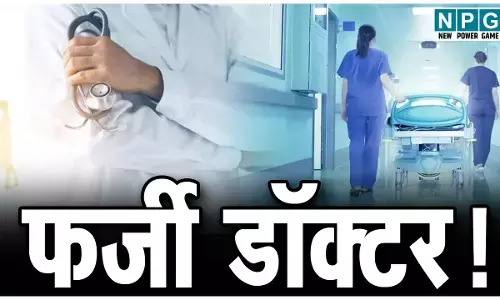 Raipur Nakli Doctor: रायपुर में फर्जी डॉक्टर! 7 साल से कर रहा था सरकारी अस्पताल में मरीजों का इलाज, ऐसे खुला राज, आरोपी बर्खास्त