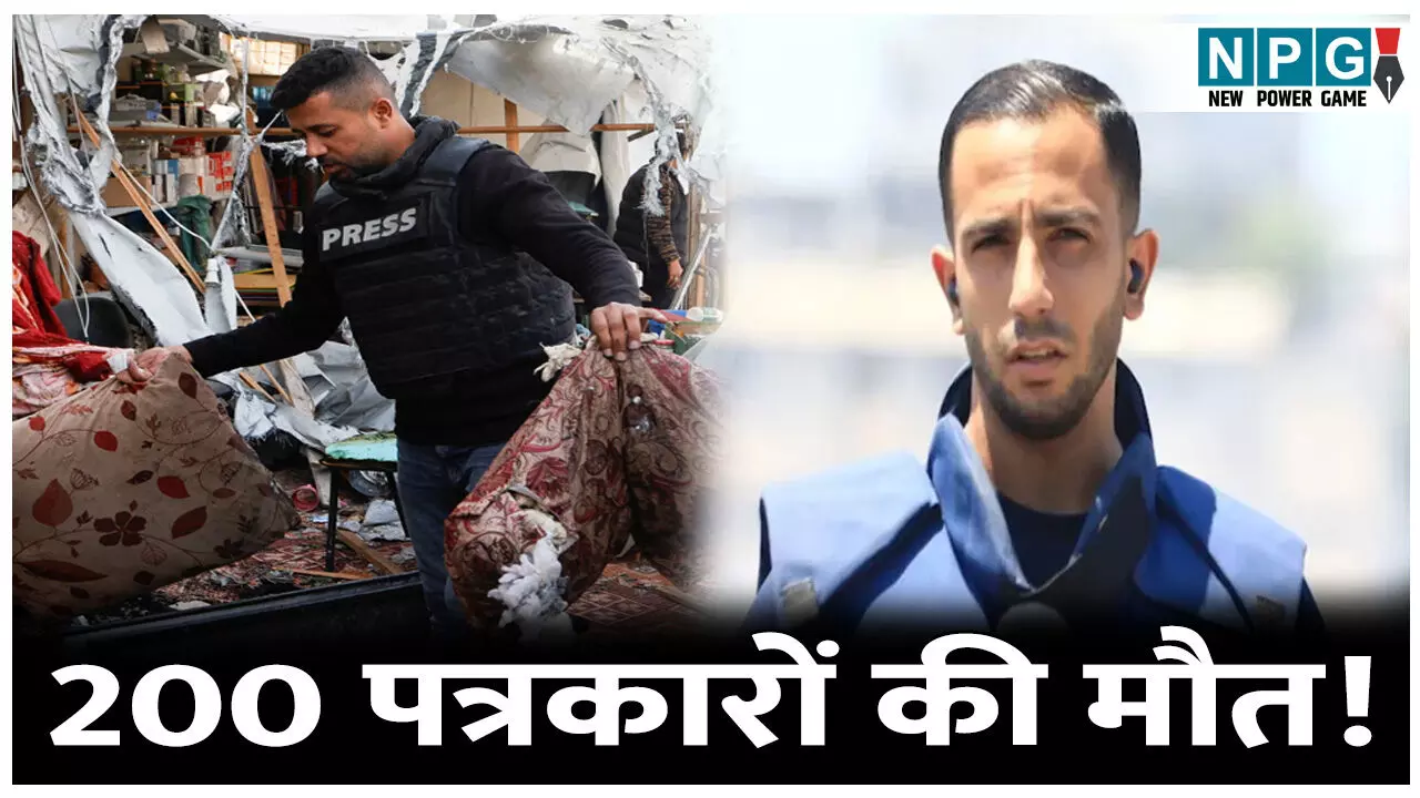 5 पत्रकारों की मौत, 200 से ज्यादा गवां चुके हैं जान! इजराइल पत्रकारों बता रहा आतंकवादी