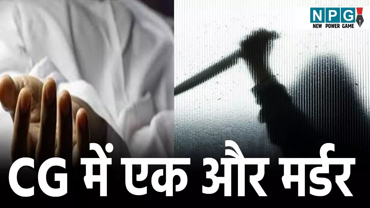 CG Crime News: रायपुर में पिज्जा डिलीवरी बॉय की हत्या