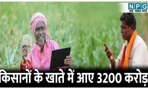 PM Fasal Bima Yojana: 30 लाख किसानों के चेहरे पर खुशी, खाते में आए 3200 करोड़, शिवराज ने ट्रांसफर किया बीमा क्लेम, ऐसे चेक करें स्टेटस