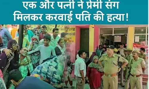 Shamli Murder Case : पैसे के कारण फिर चढ़ी एक पति की बलि... पत्नी ने प्रेमी और भाई संग मिलकर की हत्या