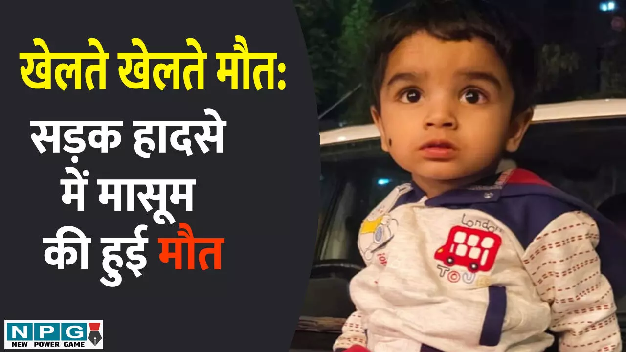 CG News: खेलते खेलते मौत, कोयला लदा ट्रेलर मासूम को कुचलकर भागा, सड़क हादसे में मासूम की हुई मौत