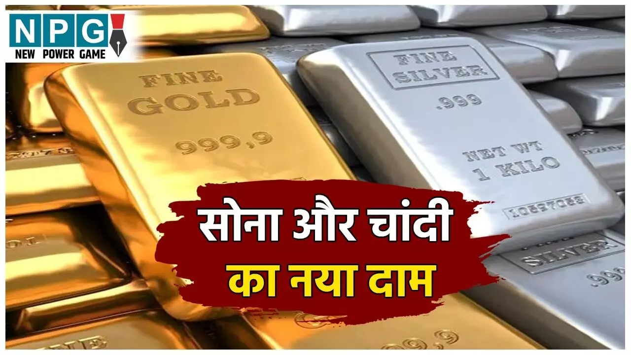 Sone ka Bhav Today: सोना-चांदी के दामों में भारी गिरावट! जानिए आज कितने में मिल रहा है गोल्ड-सिल्वर