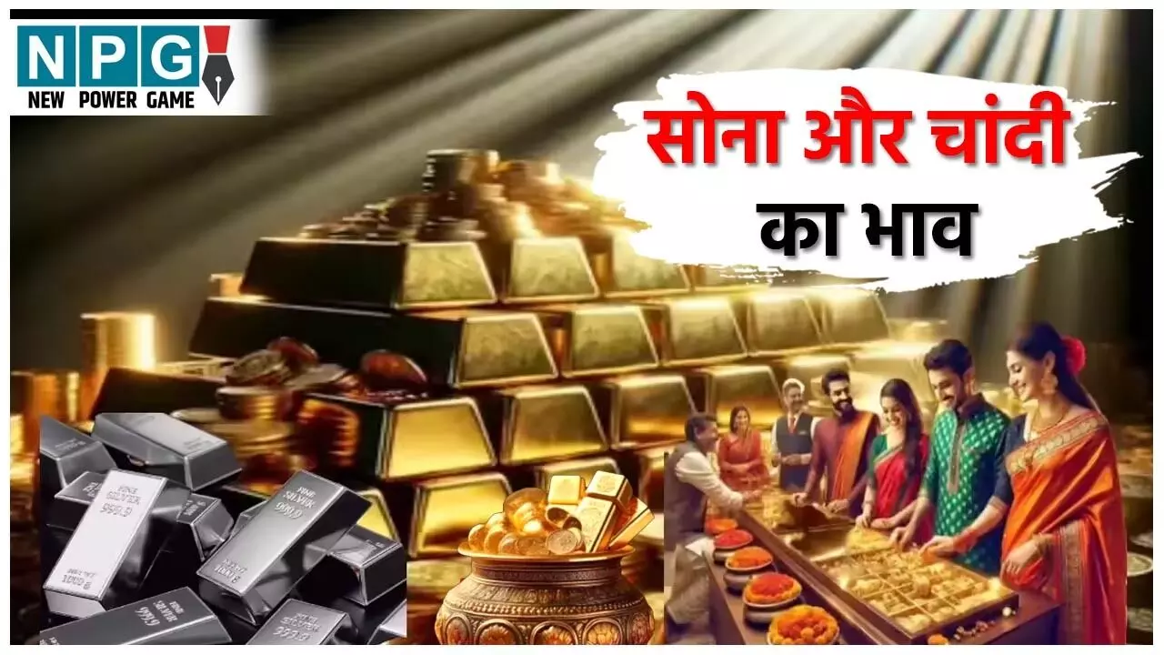 Gold Rate Today 21 August 2025: सोना खरीदारों के लिए सुनहरा मौका! 12 दिन से लगातार सोना-चांदी की कीमतों में गिरावट, जानिए आज का सोने चांदी का भाव