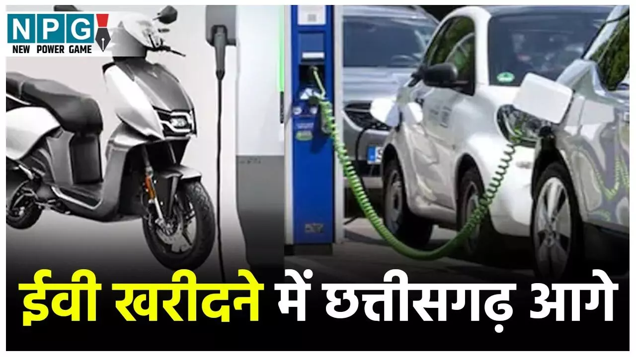 CG Electric Carts: ईवी खरीदने में छत्तीसगढ़ आगे: EV खरीदो और पाओ भारी सब्सिडी, छत्तीसगढ़ को मिले 138 करोड़... CG Electric Carts: ईवी खरीदने में छत्तीसगढ़ आगे: EV खरीदो और पाओ भारी सब्सिडी, छत्तीसगढ़ को मिले 138 करोड़...