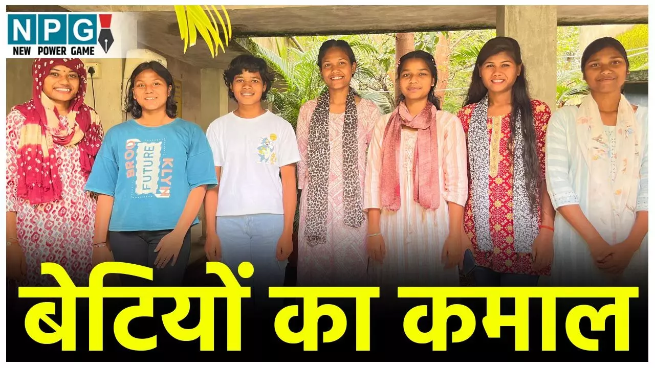 Chhattisgarh News: बेटियों का कमाल: जशपुर की ग्रामीण बेटियों ने रचा इतिहास, 100 में से 43 पद किए अपने नाम...