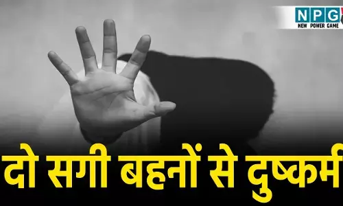 Kanker Rape News: कांकेर में दो सगी नाबालिग बहनों से पड़ोसी ने किया दुष्कर्म