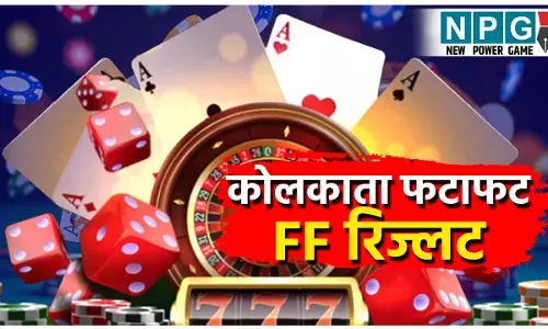 Kolkata FF Fatafat Result Today 12 August: कोलकाता FF फटाफट के नतीजे हुए जारी, LIVE नतीजे देखें