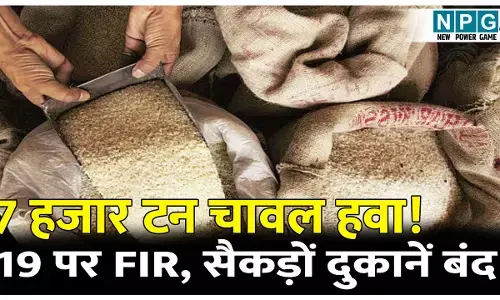 छत्तीसगढ़ राशन घोटाला: 7 हजार टन चावल हवा! 19 पर FIR, सैकड़ों दुकानें बंद