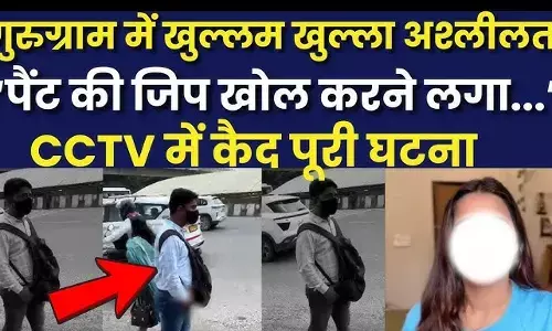 Gurugram Masturbation News :  14 लाख रुपये कमाने वाले असिस्टेंट मैनेजर बीच सड़क मॉडल को देख करने लगा Masturbation... गिरफ्तारी के बाद भी शर्म नहीं, कहा- अकेली देख मैंने अश्लील हरकत की