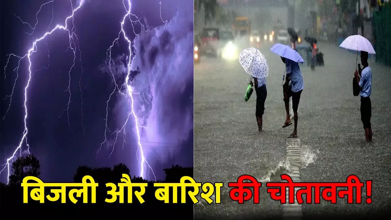 छत्तीसगढ़ के एक संभाग में भारी बारिश का येलो अलर्ट जारी, तीन संभागों में गरज-चमक के साथ आकाशीय बिजली गिरने की चोतावनी