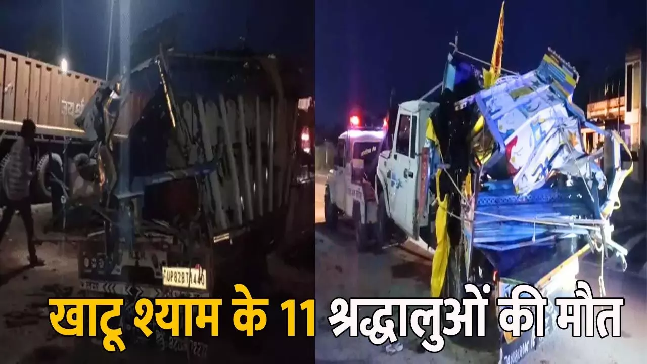 खाटू श्याम के 11 श्रद्धालुओं की मौत, 8 से ज्यादा लोग घायल