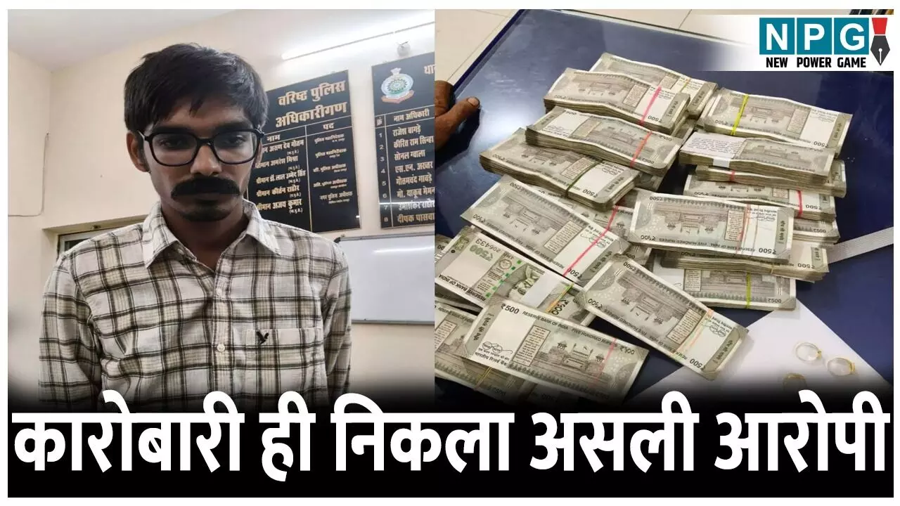 राजधानी में 15 लाख की लूट की वारदात नकली,कर्ज से बचने के लिए कारोबारी ने की लूट की प्लानिंग, पुलिस दर्ज करेगी केस