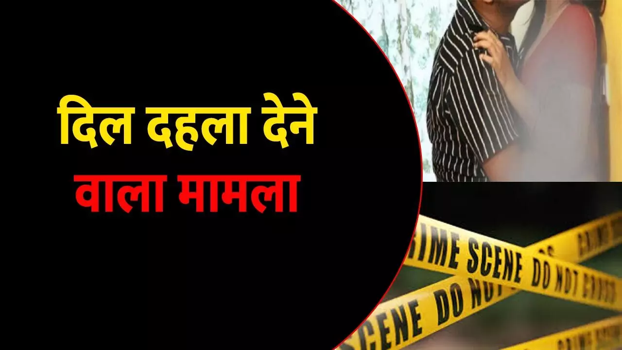 प्रेमी के साथ संबंध बना रही थी मां: तभी आ गया बेटा, राज खुलने के डर से किया ऐसा हश्न