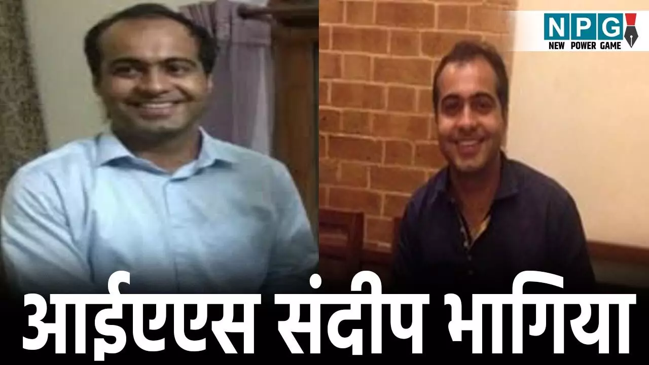 IAS Sandeep Bhagia Biography: कौन है महिला अफसरों को घूरने वाले आईएएस संदीप भागिया?