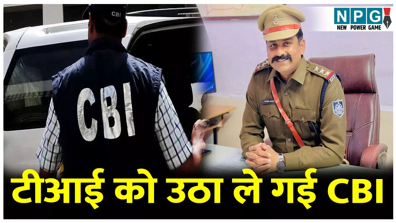 टीआई को घर उठा ले गई CBI, देवा पारदी मौत जांच में नया मोड़