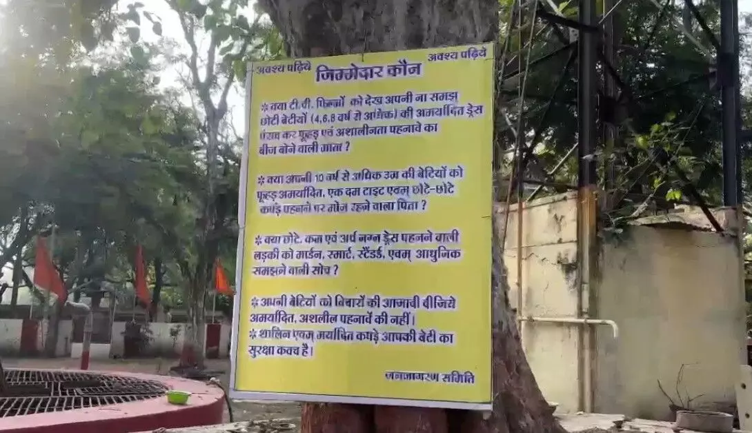 लड़कियों के अश्लील पहनावे पर मां-बाप जिम्मेदार ? मंदिर में लगे पोस्टर पर विवाद, पुजारी ने कहा- पोस्टर पर लिखी बात 100 प्रतिशत सच