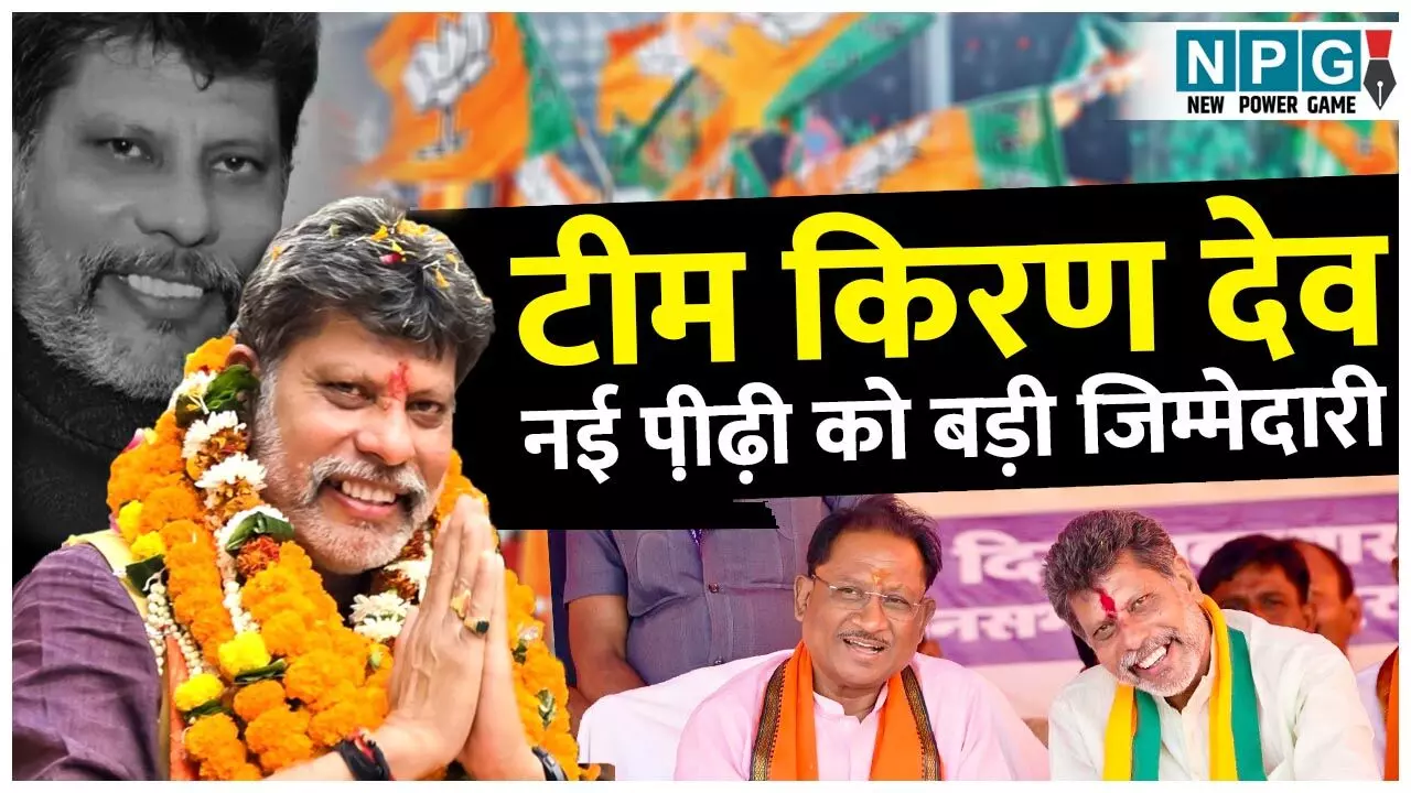 CG BJP News: BJP के बड़े नेताओं की सिफारिशें हवा में उड़ी, सारे दिग्गज विधायक किनारे, भाजयुमो अध्यक्ष की छुट्टी, संगठन के नामों को मिला वेटेज...