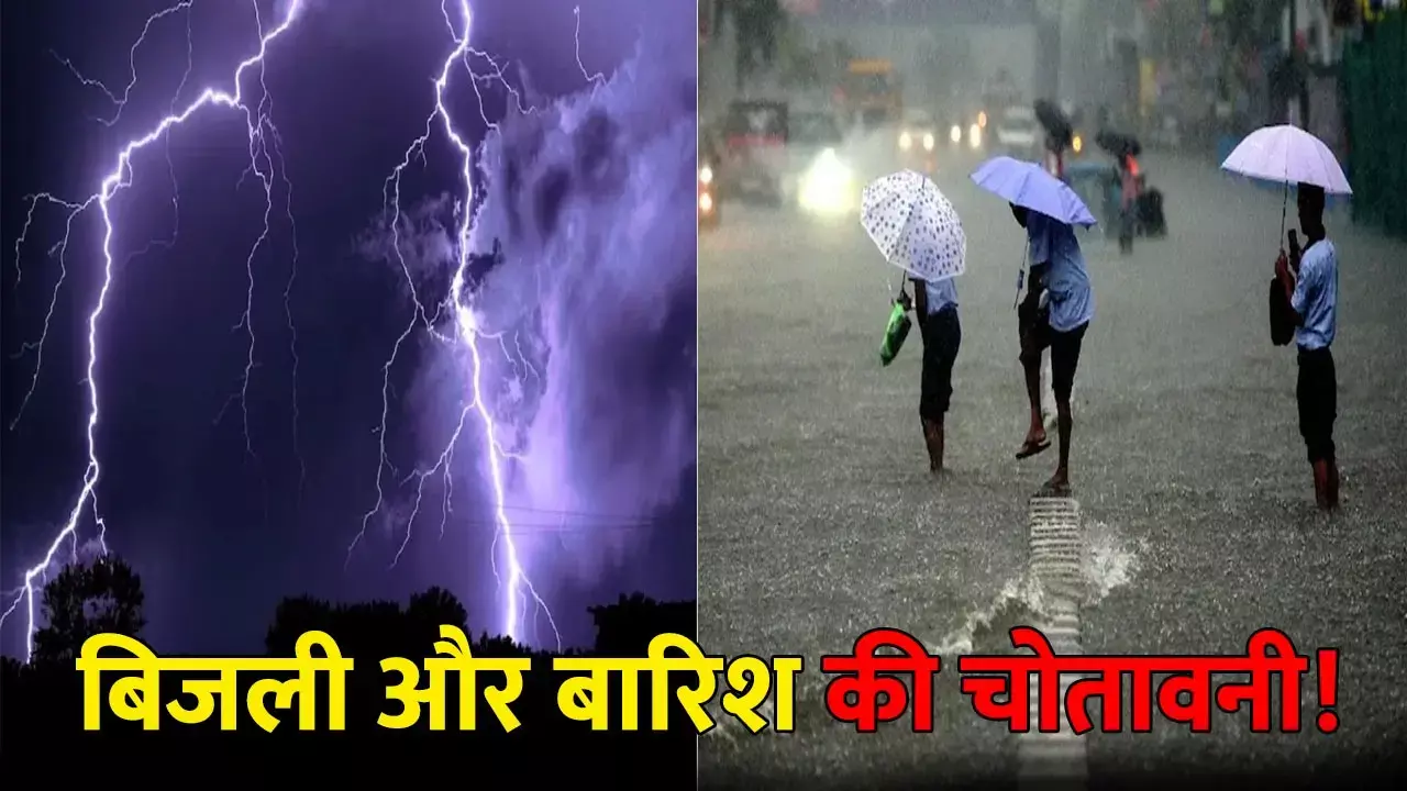 छत्तीसगढ़ के एक संभाग में भारी बारिश का येलो अलर्ट जारी, तीन संभागों में गरज-चमक के साथ आकाशीय बिजली गिरने की चोतावनी