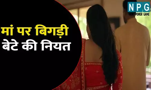 मां पर बिगड़ी बेटे की नियत: पिता ने गला घोंटकर कर दी हत्या, भाई और चाचा ने ऐसे लगाया शव को ठिकाने