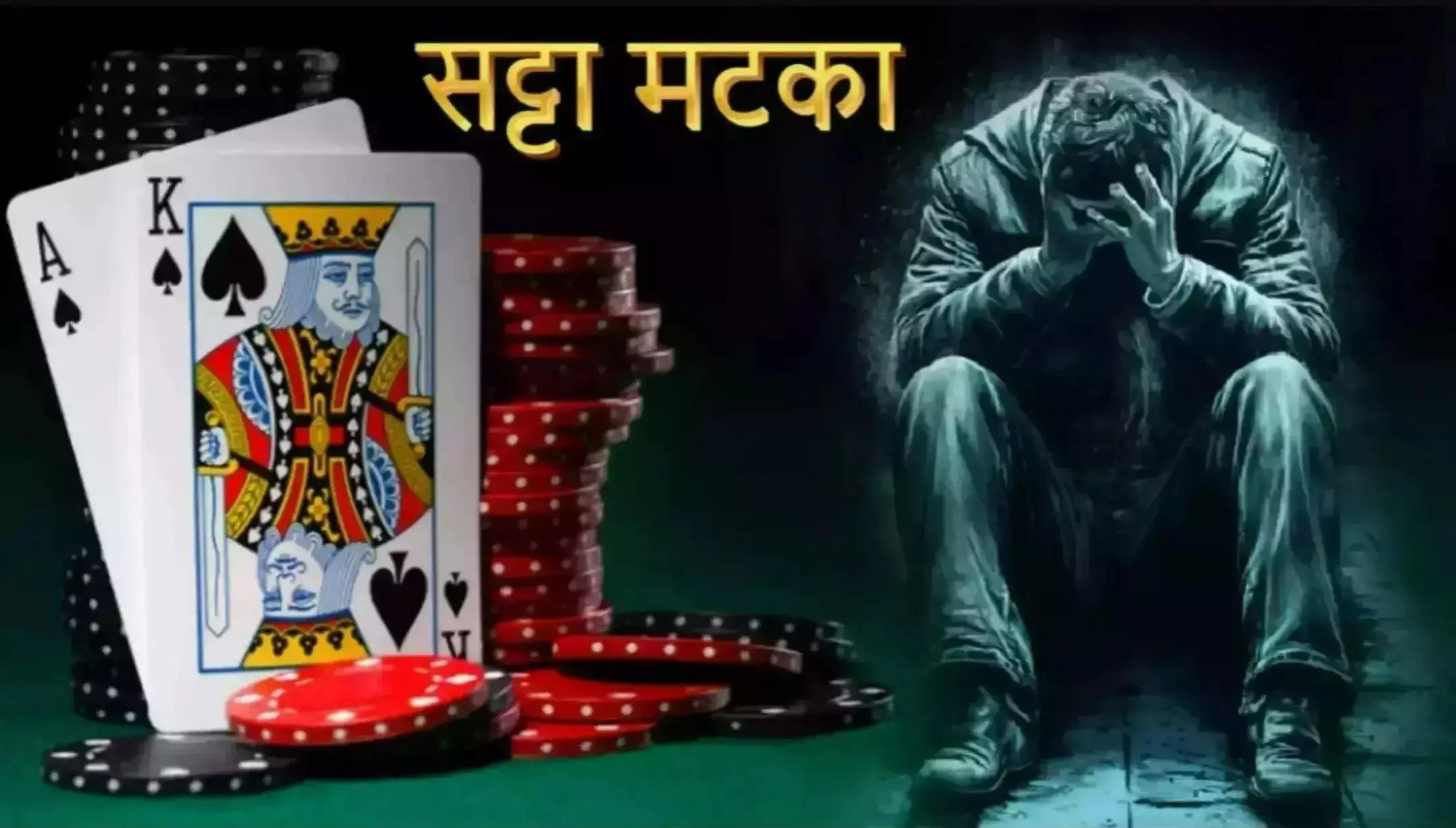 Disawar Satta King: खुल गया दिसावर सट्टा किंग का काला सच! कैसे खेला जाता है ये खतरनाक खेल? अभी जान लो